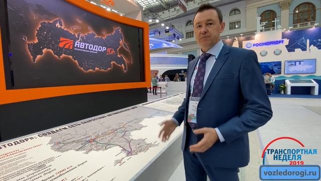 ГК Автодор. Развитие сети скоростных автодорог. Возледороги.ру на форуме«Транспортная неделя 2019» смотреть онлайн