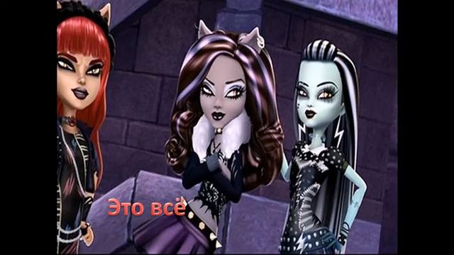 монстер хай против эвер афтер хай (Monster High VS Ever After High) смотреть онлайн