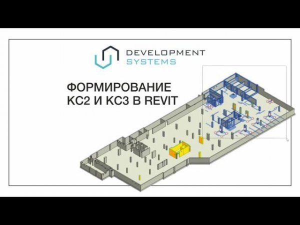 Инвестиционно-строительный контроль (КС2, КС3) через BIM модель