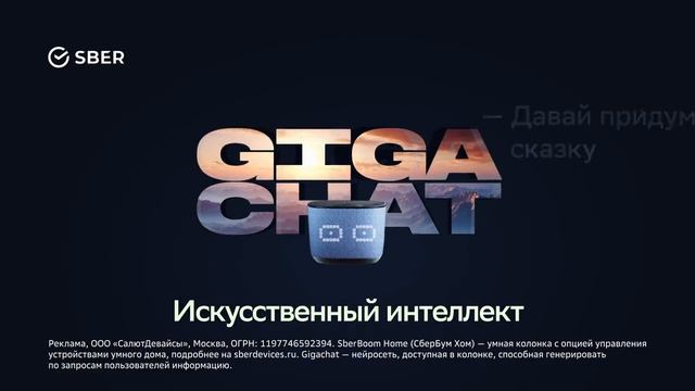 Реклама Sber boom home Всё, что нужно вашему дому. Для ответов на вопросы обо всем на свете смотреть онлайн