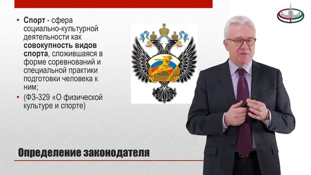 Сергей Алтухов. Государственное управление в спорте