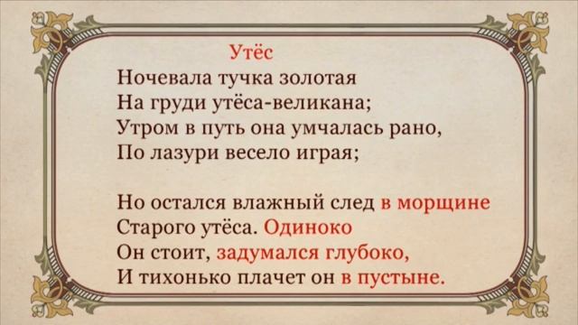 М.Ю. Лермонтов. «На севере диком…», «Листок», «Утес». Видеоурок по литературе 6 класс смотреть онлайн