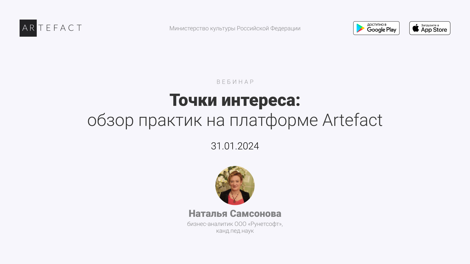 Точки интереса: обзор практик на платформе Artefact.