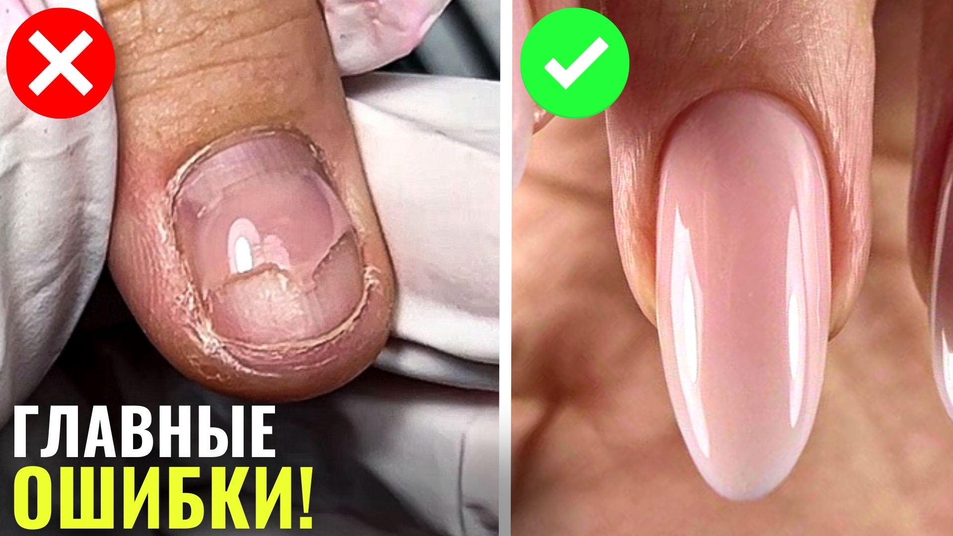 ВЫУЧИ ЭТИ Ошибки и работай КАК ПРОФИ! УКРЕПЛЕНИЕ ногтей ГЕЛЕМ для новичков смотреть онлайн