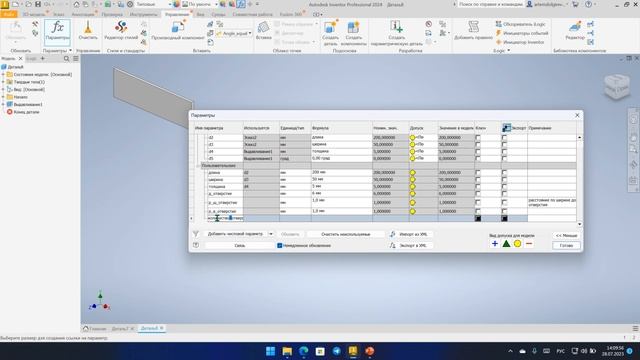 Autodesk Inventor / Диспетчер параметров смотреть онлайн