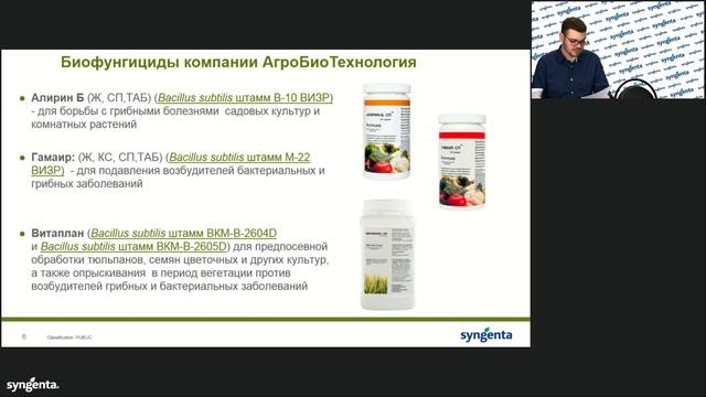 Вебинар: Основы интегрированной защиты цветочных растений смотреть онлайн