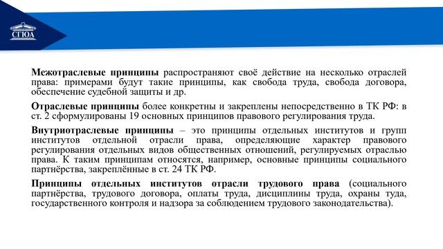 Тема 2 Принципы трудового права смотреть онлайн