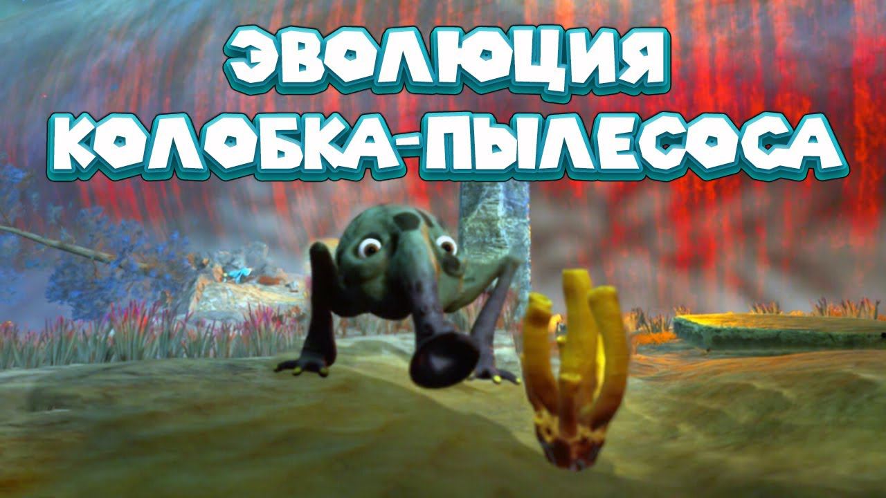 ЭВОЛЮЦИЯ КОЛОБКА-ПЫЛЕСОСА Eternal Cylinder Partner смотреть онлайн