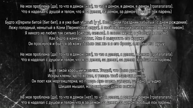 Демон (слова) Юрий Николаенко (Николай Монро) смотреть онлайн