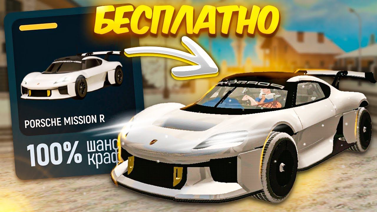 как БЕЗ ДОНАТА забрать PORSCHE MISSION R в гранд мобайл | GRAND MOBILE смотреть онлайн