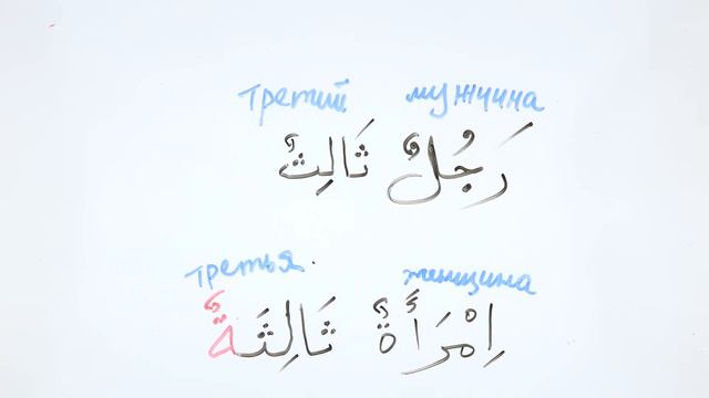 § 37. Порядковые числительные (أَسْمَاءُ العَدَدِ التَّرْتِيبِيَّةُ) (Часть 1) смотреть онлайн