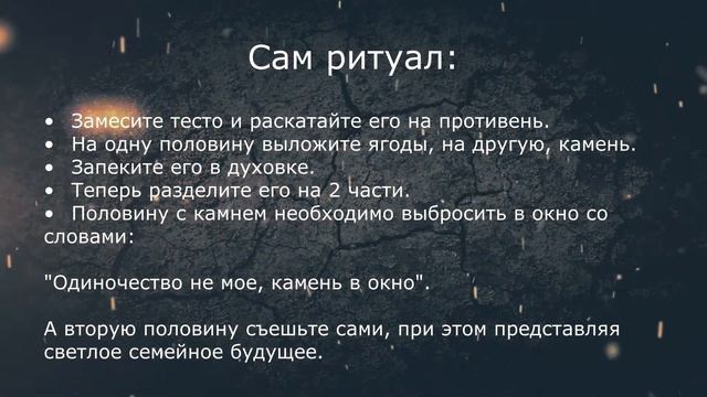 Снять венец безбрачия с помощью выпечки смотреть онлайн
