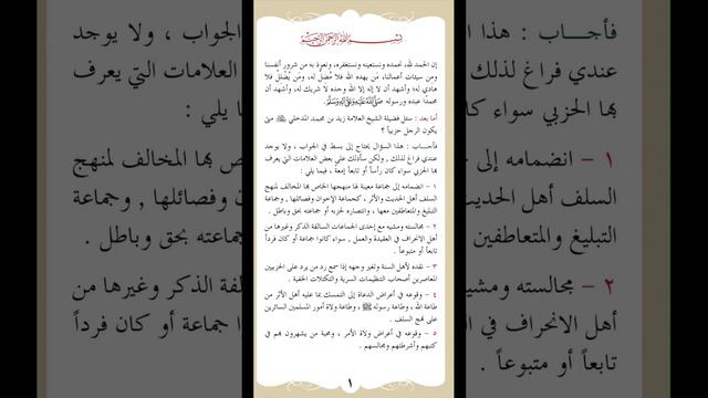 53 – Книга знания – шейх ибн Усаймин - Абу Идрис Динар смотреть онлайн