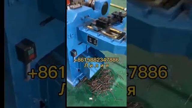 Оборудование для производства гвозди модель 180 смотреть онлайн