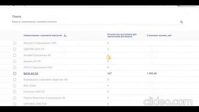 Е-ГАРАНТ ОСАГО НА АВТОБУС. КАК ОФОРМИТЬ ПОЛИС. ИНСТРУКЦИЯ смотреть онлайн