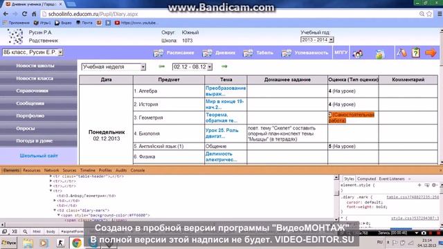 Замена оценки в электронном дневнике смотреть онлайн