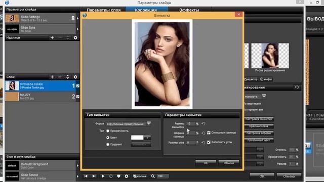 ProShow Produser -как сделать белую рамку у фотографии с помощью виньетки смотреть онлайн
