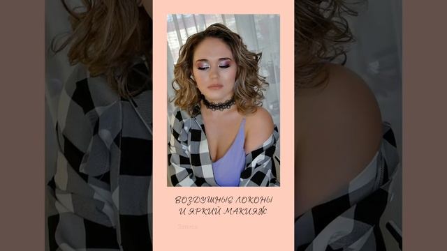 Воздушные локоны и яркий макияж смотреть онлайн