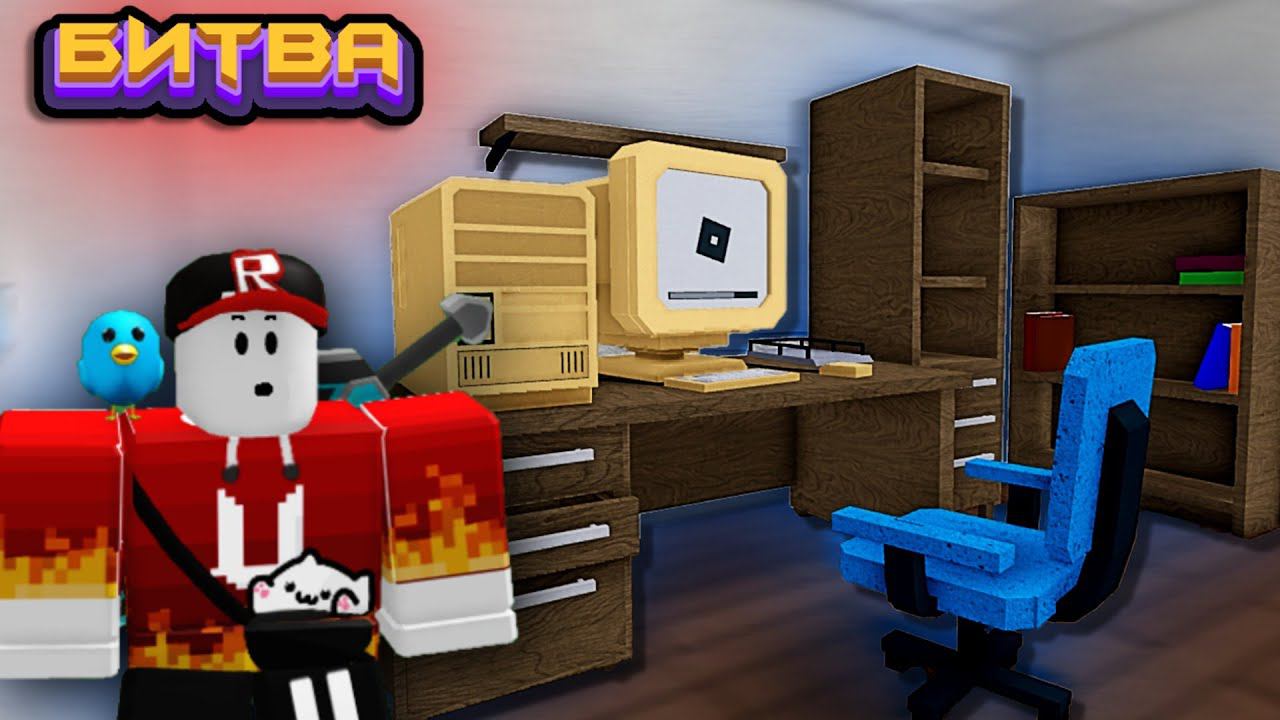 БИТВА СТРОИТЕЛЕЙ КОМПЬЮТЕРЫ в Build a Boat Roblox смотреть онлайн