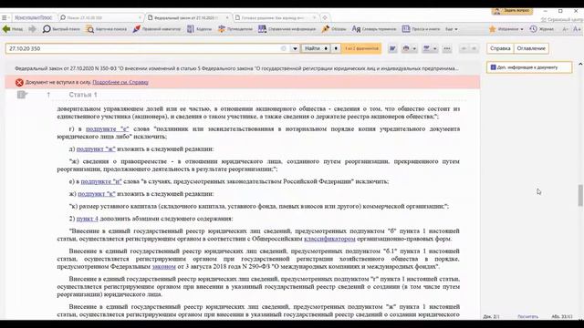 У компаний станет больше времени на изменение сведений в ЕГРЮЛ смотреть онлайн