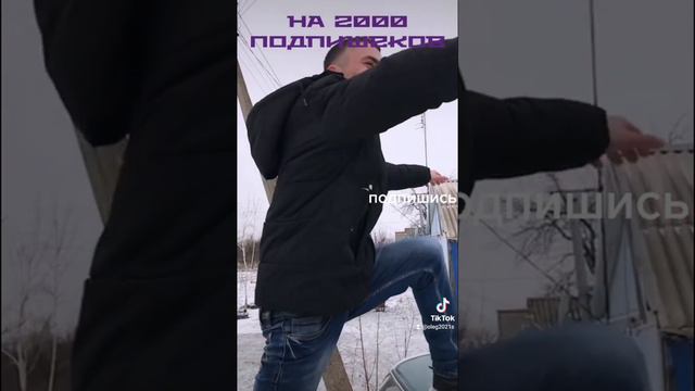 на 2000 подпищеков в тик токе это только начало