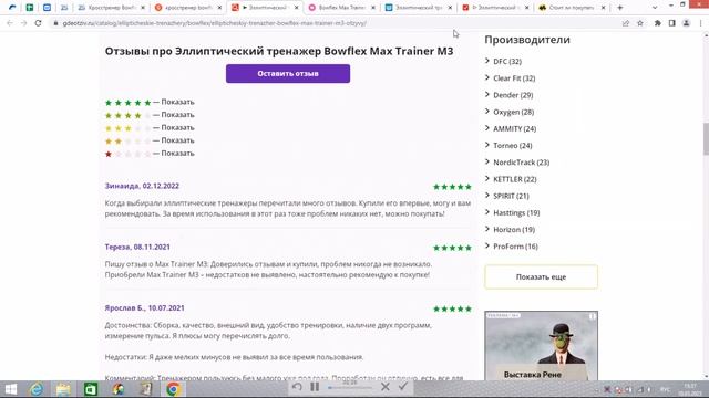 Кросстренер Bowflex Max Trainer M3 отзывы и обзор репутации в интернете смотреть онлайн