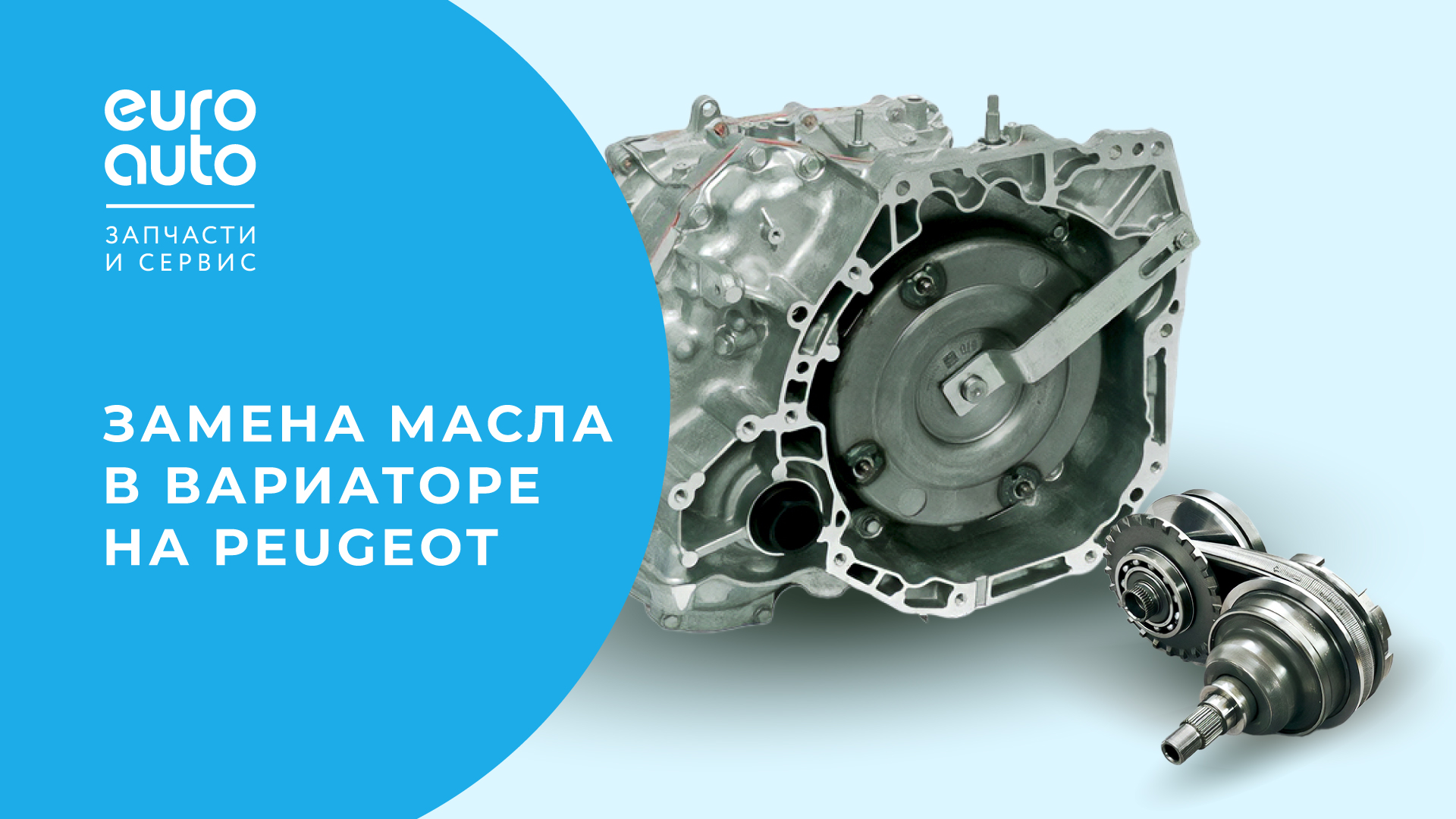 Замена масла в АКПП: обслуживание вариатора Peugeot 4007 смотреть онлайн