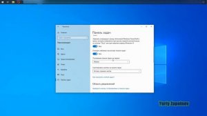Настройка панели задач в Windows 10