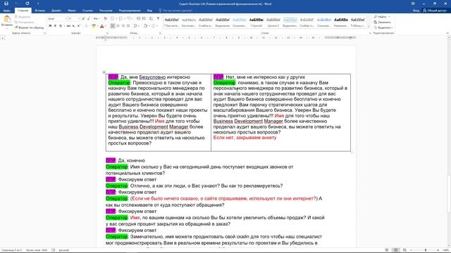 Для чего нужен скрипт продаж? Внедряем скрипт для повышения прибыли смотреть онлайн