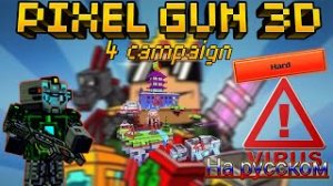 Как пройти 4 кампанию в Pixel gun 3D {обзор} (#363)
