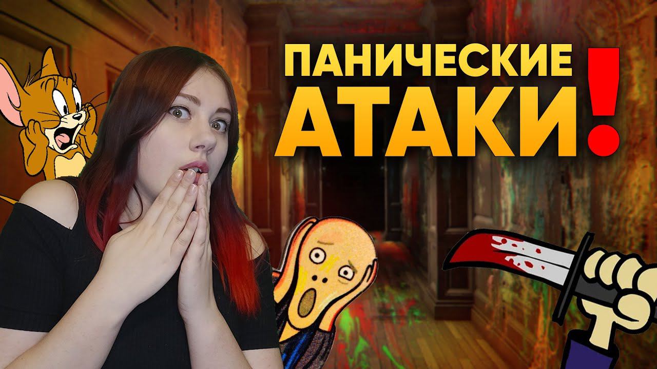 Что вызывает панические атаки? | DeeaFilm смотреть онлайн
