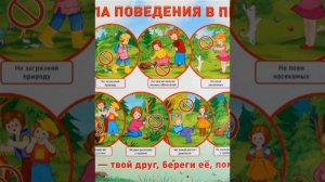 # ПОЗНОВАТЕЛЬНОЕ ЗАНЯТИЕ ДЛЯ СТАРШЕЙ И ПОДГОТОВИТЕЛЬНОЙ ГРУППЫ НА ТЕМУ "БЕРЕГИТЕ ПРИРОДУ"