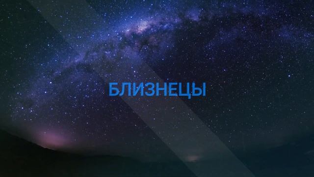 БЛИЗНЕЦЫ - Твой ГОРОСКОП на МАРТ 2022 смотреть онлайн
