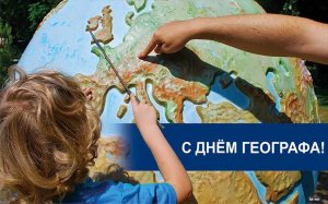 День географа! Замечательный праздник в видеоролике.mp4