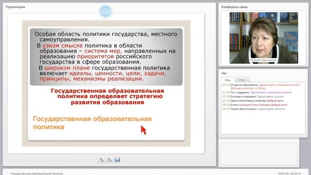 Государственная образовательная политика: приоритеты и особенности смотреть онлайн
