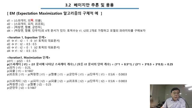 인공지능 19 EM 알고리즘 смотреть онлайн