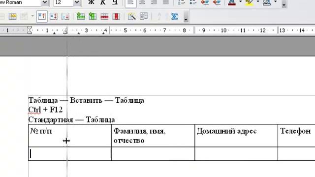 Вставка таблиц в OpenOffice.org Writer смотреть онлайн