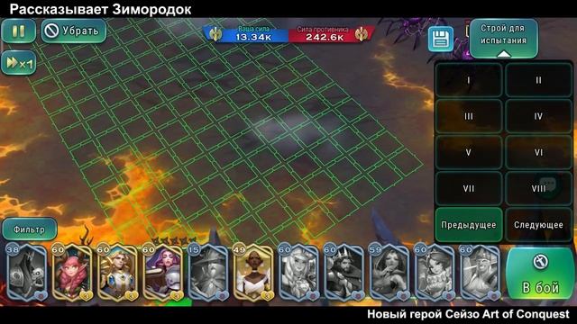 Новый герой Сейзо (Saizo) Art of Conquest. Рассказывает Зимородок смотреть онлайн
