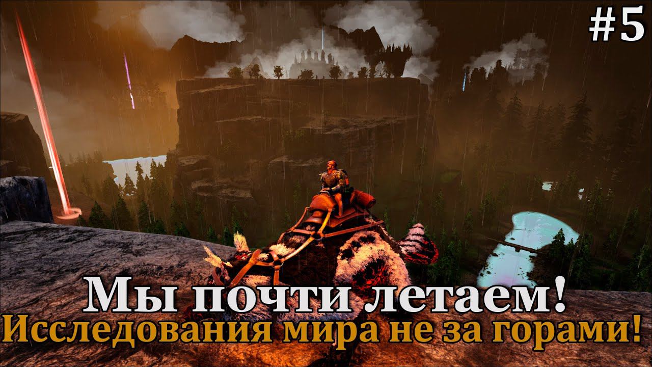 ARK: Elemental Svartalfheim #5 Игуанодон, Мейвинг и новый Анкило! смотреть онлайн