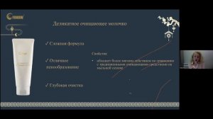 Мастер класс по применению полипептидной косметики Fohow