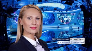 Местное время. Воскресенье  29.11.2020