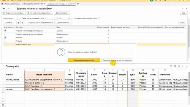 Загрузка цен поставщика в 1С из Excel. Загрузка номенклатуры их Excel смотреть онлайн