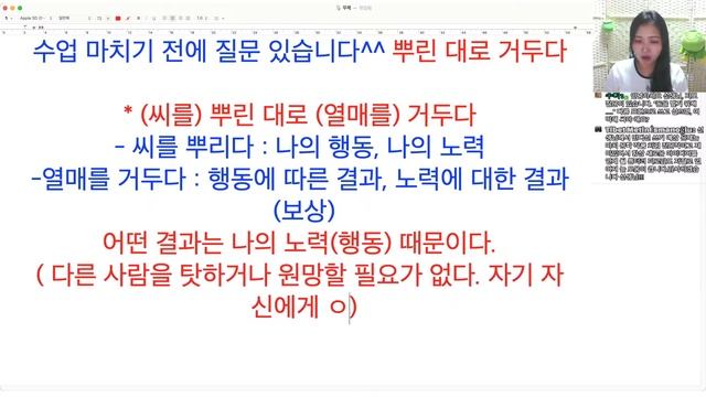 [ WABOM TOPIK ] 23.11.01 실시간 수업 중 | 학생 질문 설명 "뿌린 대로 거두다" Explanation student questions смотреть онлайн