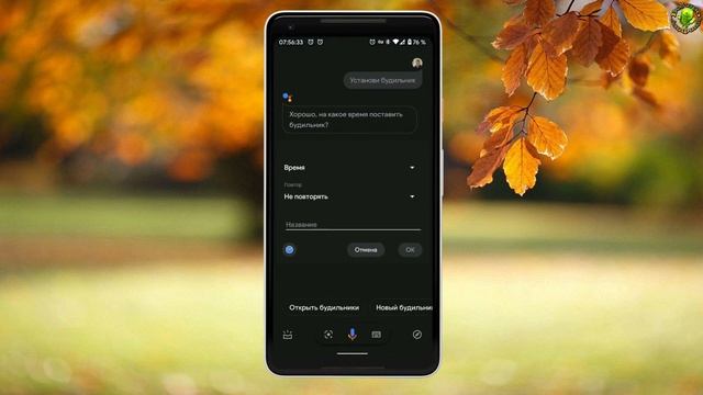 Как применить сторонний будильник в Google ассистенте смотреть онлайн