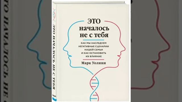 Это началось не с тебя. Марк Уолинн. смотреть онлайн