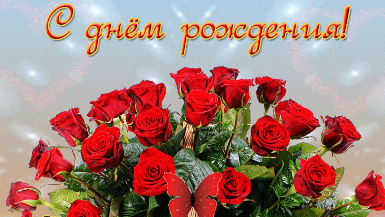 Пожелания С Днем Рождения Женщине! Красивая музыкальная открытка Поздравление с Днем рождения смотреть онлайн