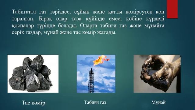 Көмірсутектерді тасудың заманауи әдістері смотреть онлайн