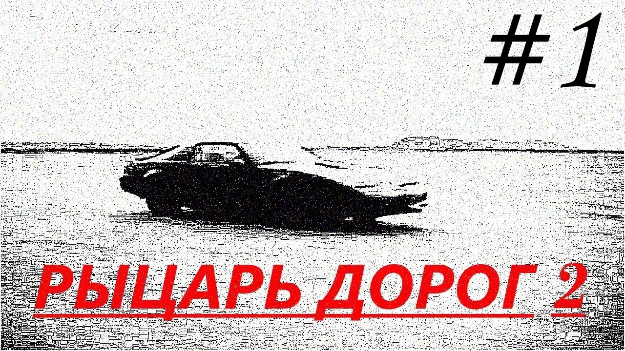 Прохождение игры Knight Rider 2 (#1) смотреть онлайн