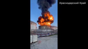 Беспилотник подорвал резервуар нефтебазы в Краснодарском крае