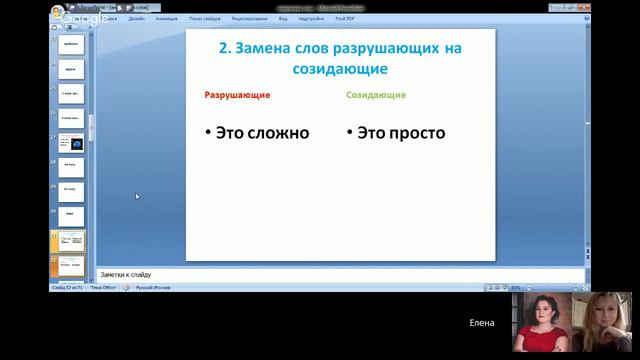 ЭНЕРГЕТИКА И СИЛА ВАШИХ СЛОВ - Фатеева (Игнатова) Елена смотреть онлайн
